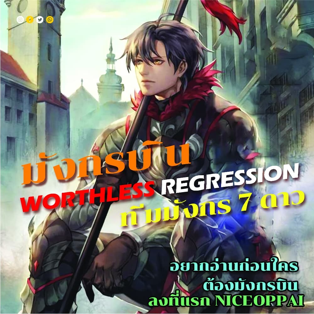 Worthless Regression เธ•เธญเธเธ—เธตเน 21 (70)