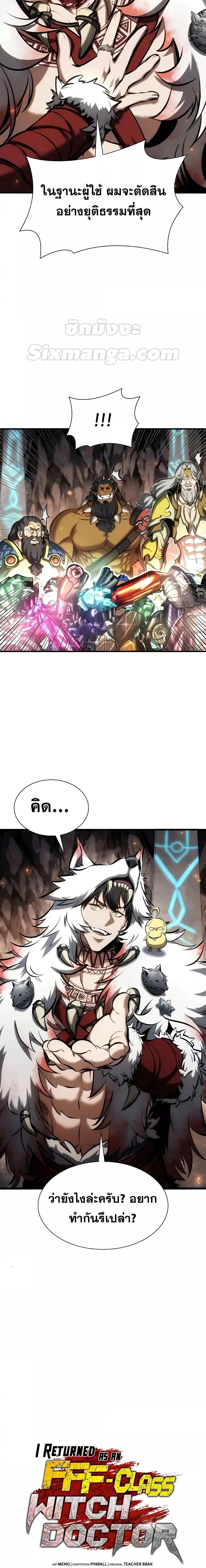 I Returned as an FFF Class Witch Doctor เธ•เธญเธเธ—เธตเน 60 (27)