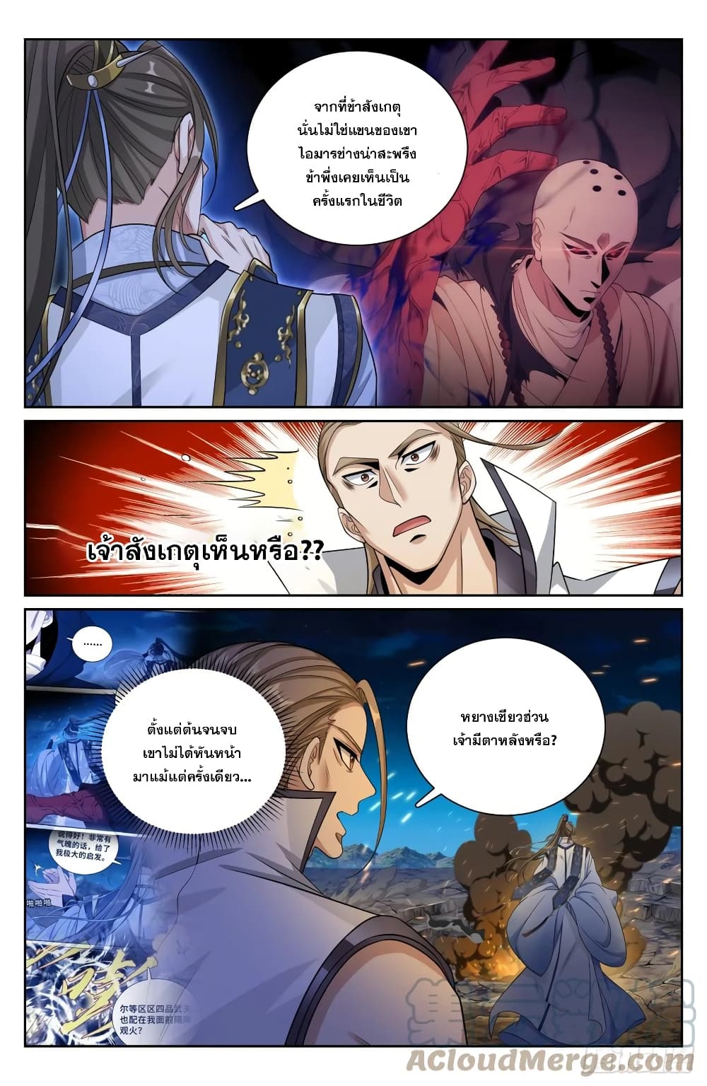 Nightwatcher เธ•เธญเธเธ—เธตเน 181 (17)