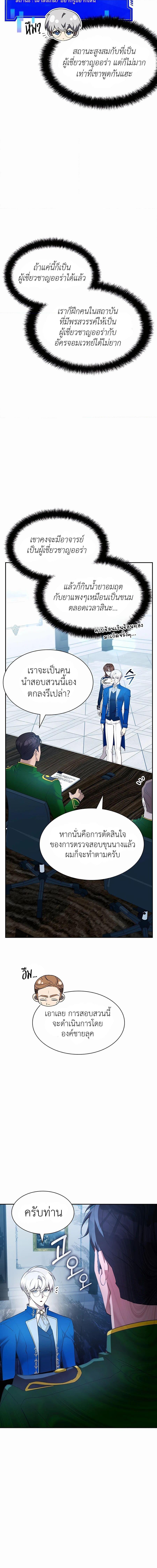 My Lucky Encounter From the Game Turned เธ•เธญเธเธ—เธตเน 22 (8)