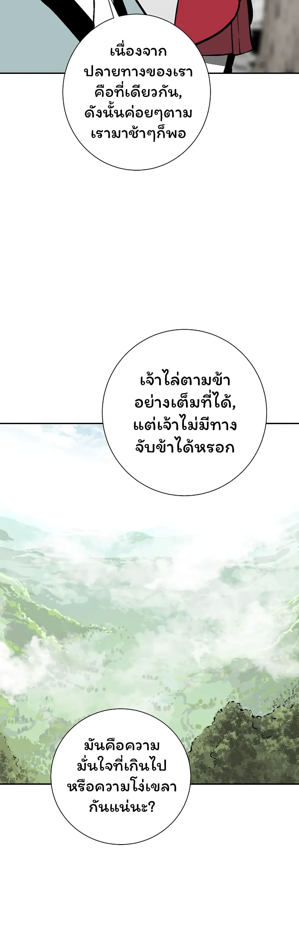 Tales of A Shinning Sword เธ•เธญเธเธ—เธตเน 38 (10)