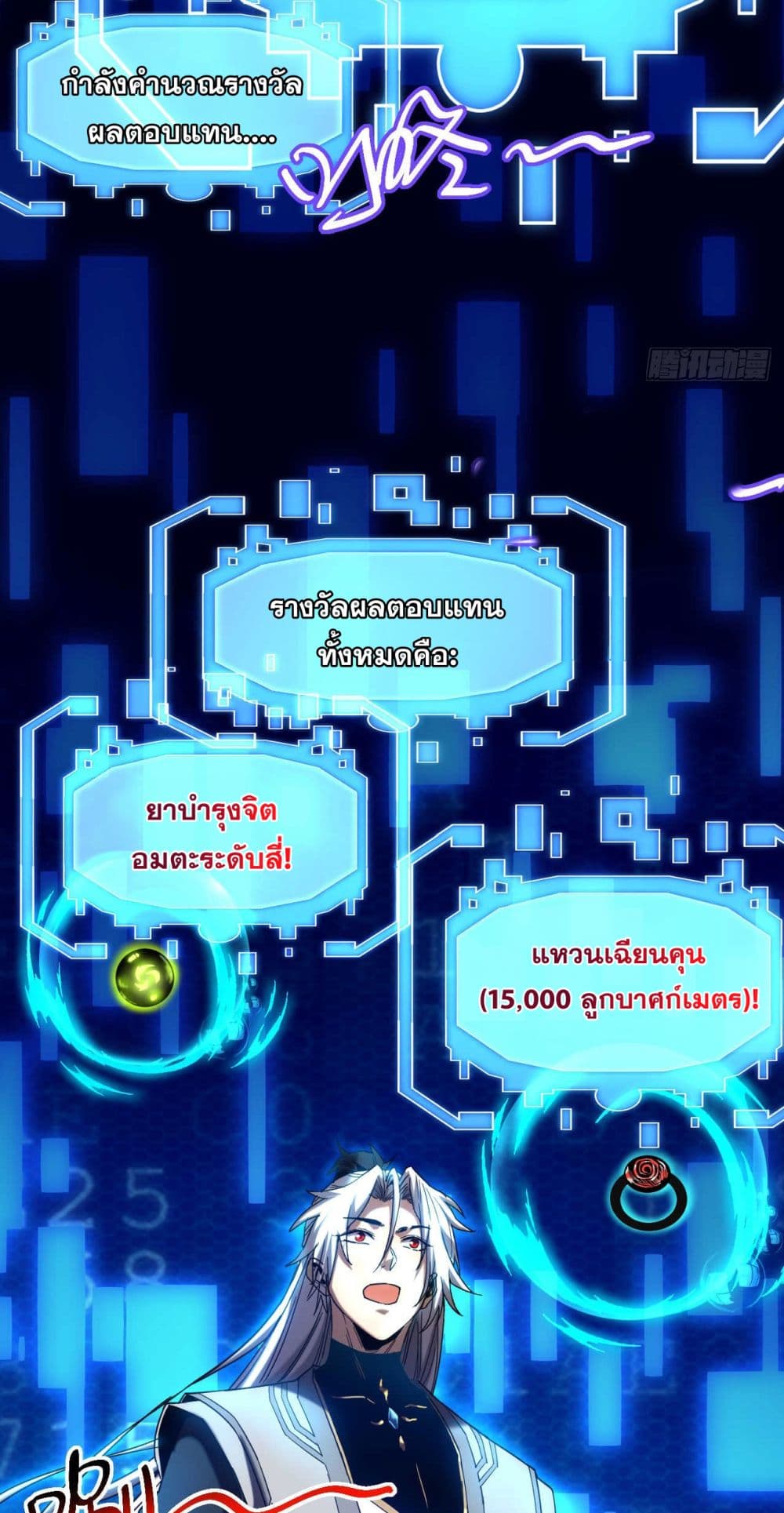 My Disciples Cultivate, While I Slack Off! เธ•เธญเธเธ—เธตเน 13 (25)