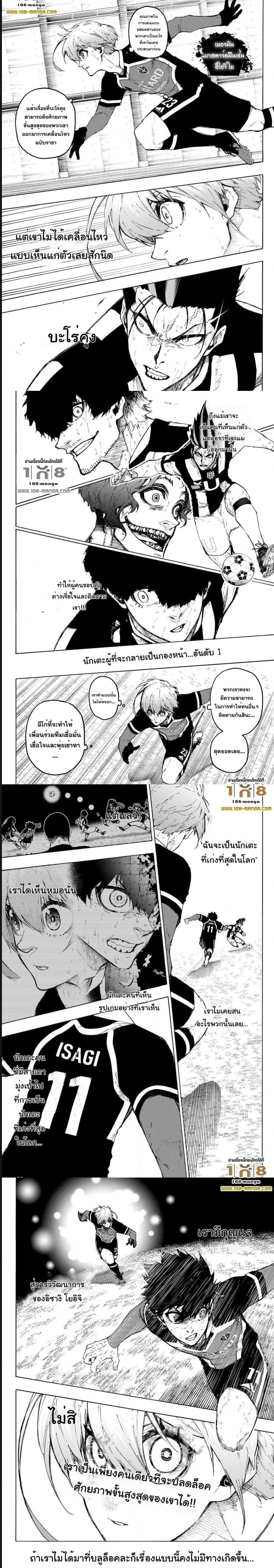 Blue Lock เธ•เธญเธเธ—เธตเน 233 (4)