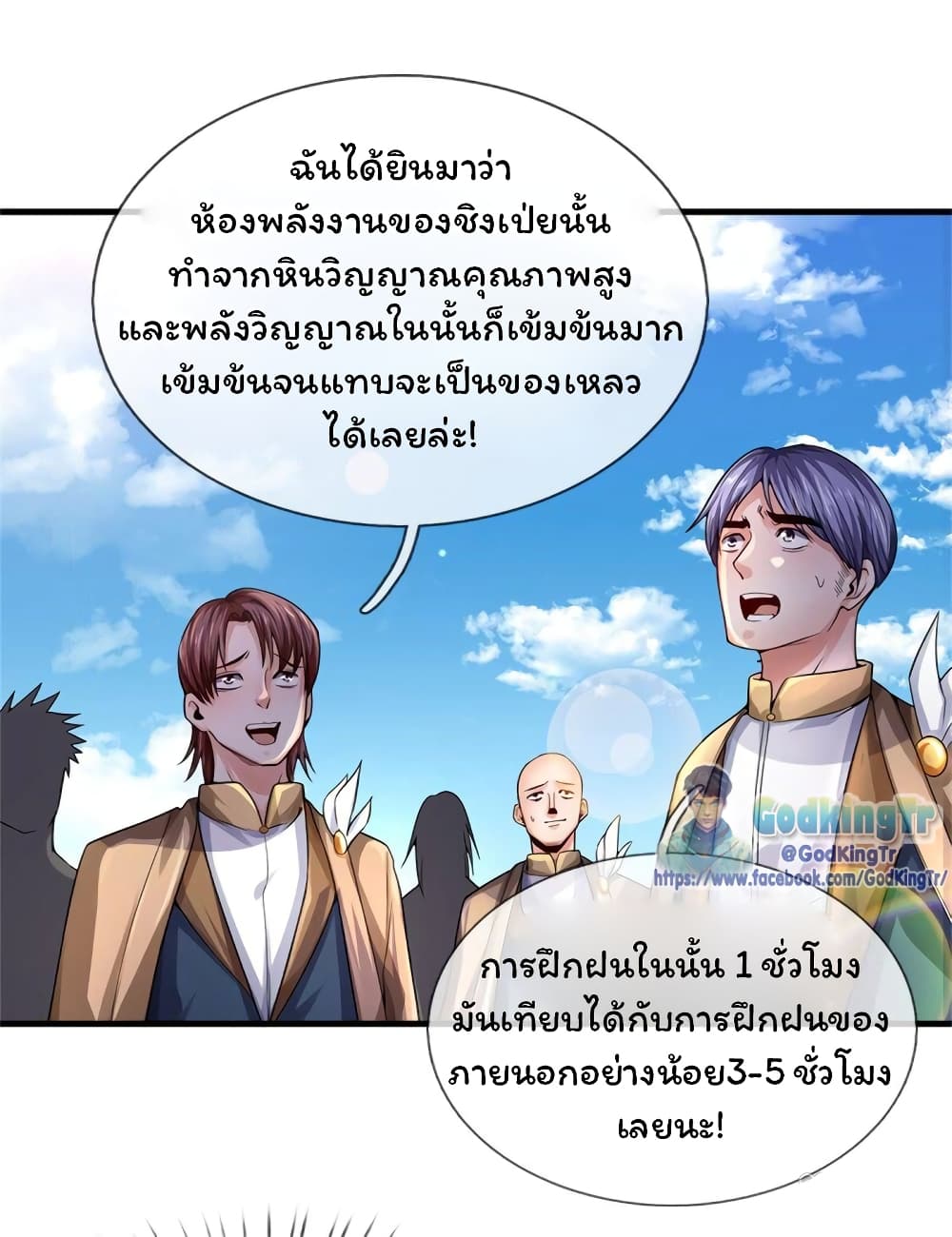 Eternal god King เธ•เธญเธเธ—เธตเน 209 (23)