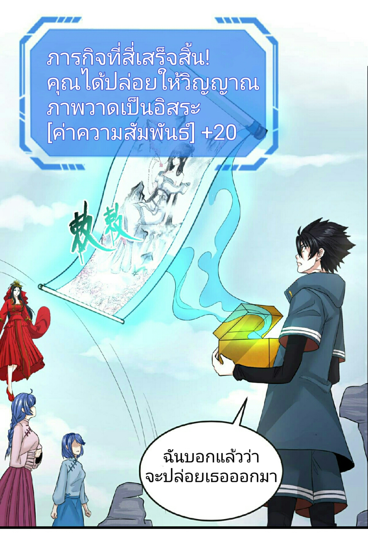 The Age of Ghost Spirits เธ•เธญเธเธ—เธตเน 64 (23)