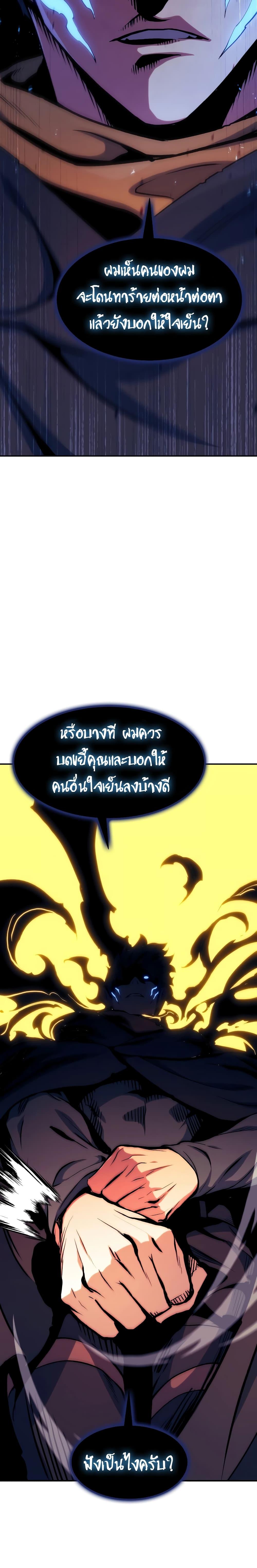 Return of the Broken Constellation เธ•เธญเธเธ—เธตเน 112 (15)