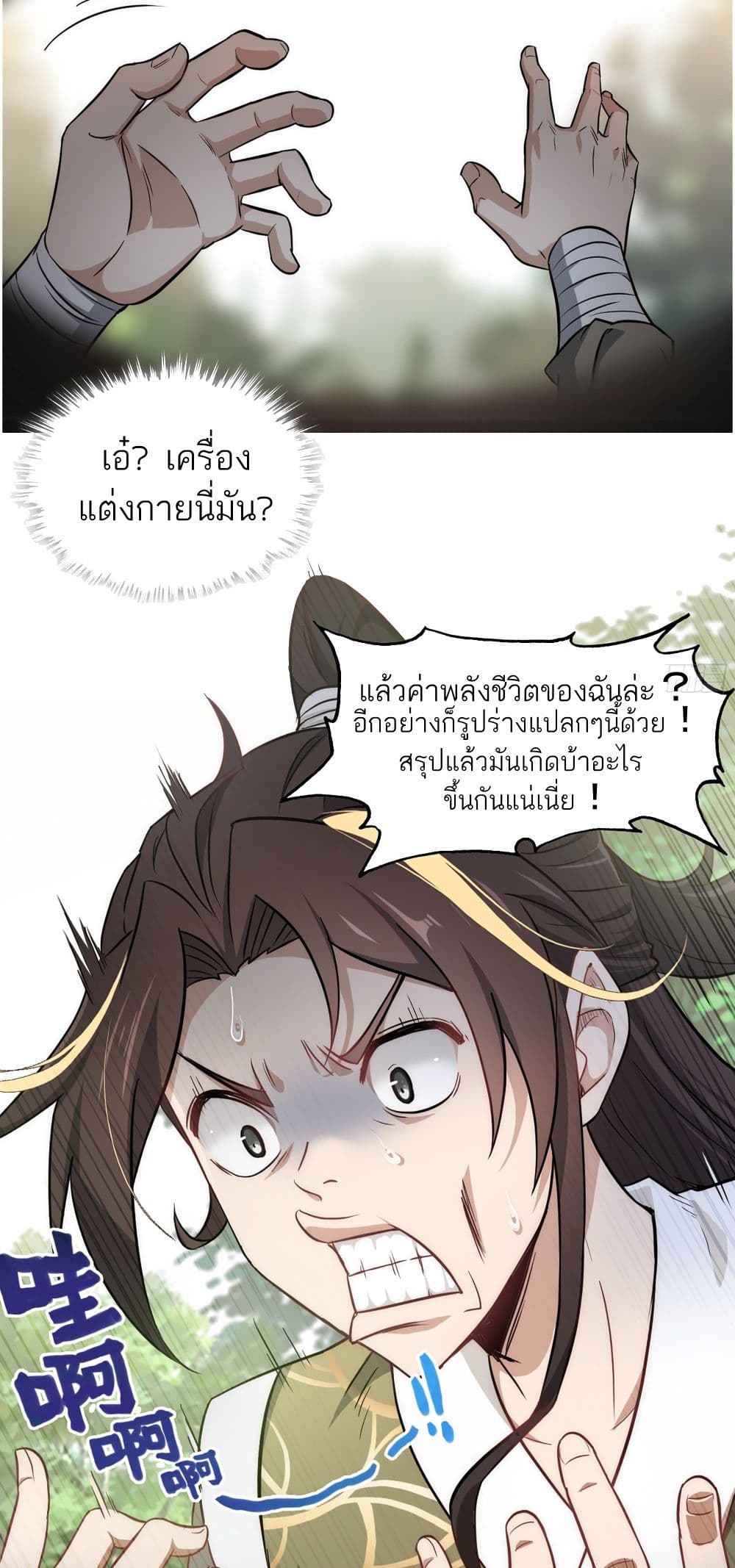 Immortal Cultivation is Just Like This เธ•เธญเธเธ—เธตเน 1 (71)