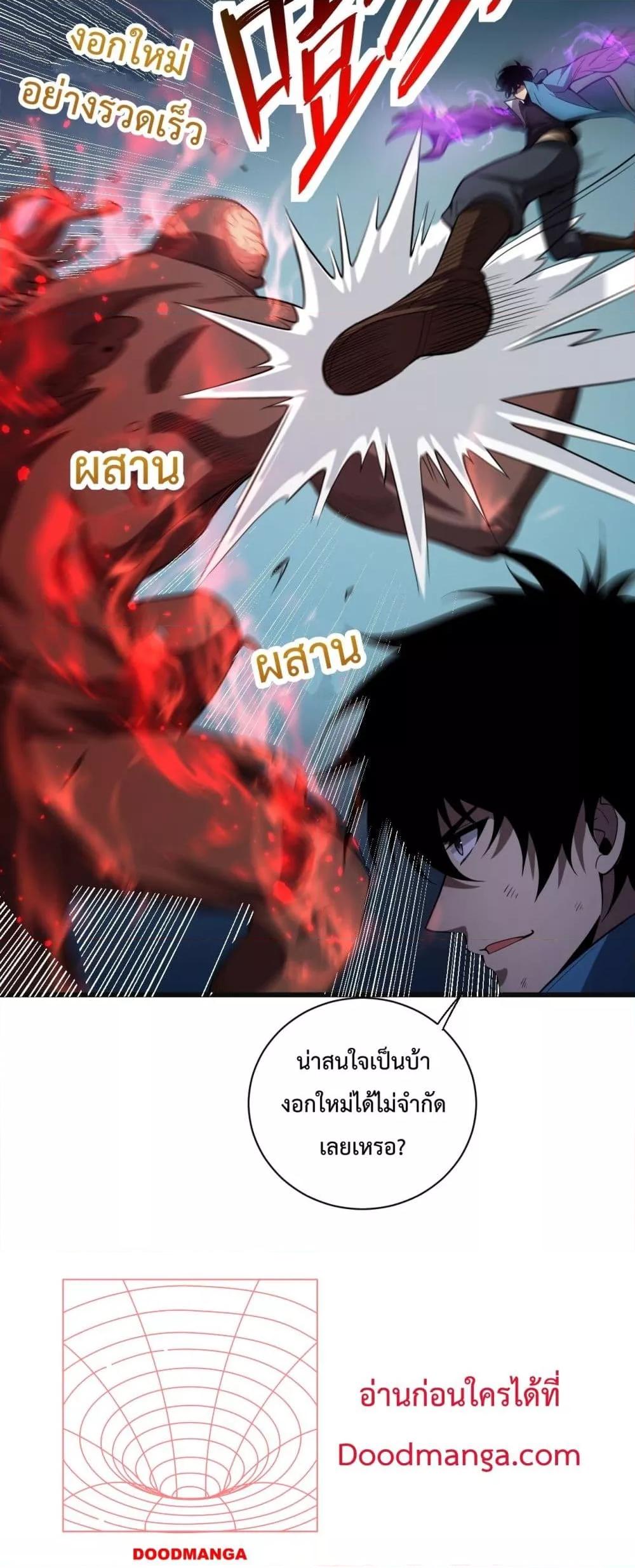 Doomsday for all Me! Virus Monarch ตอนที่ 14 (28)