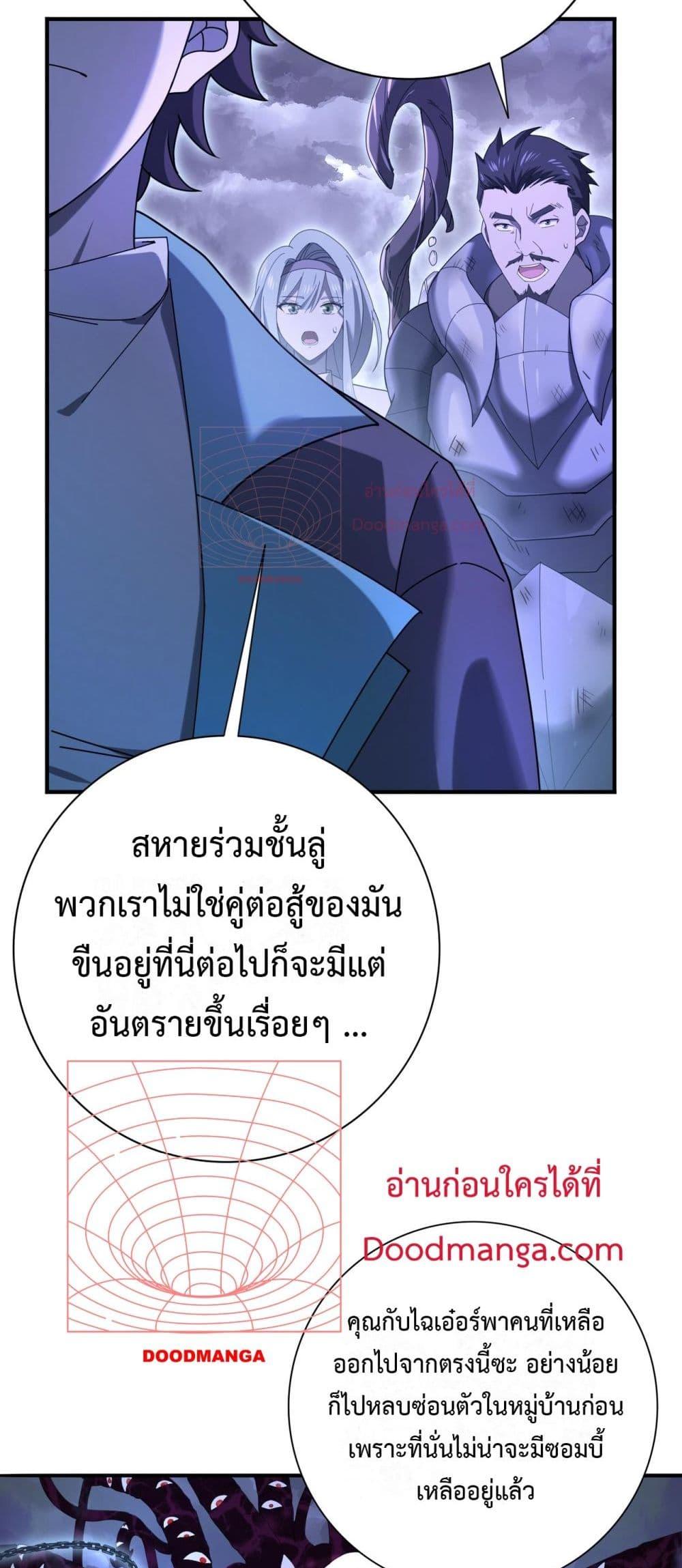 I am Drako Majstor เธ•เธญเธเธ—เธตเน 8 (26)