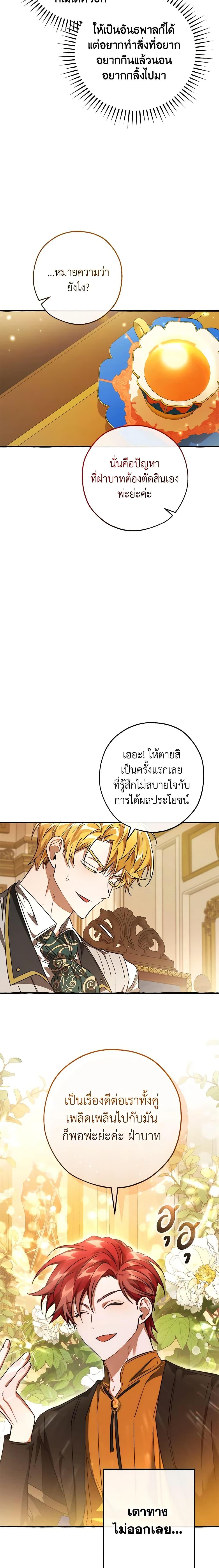 Trash of the Count’s Family ตอนที่ 114 (14)