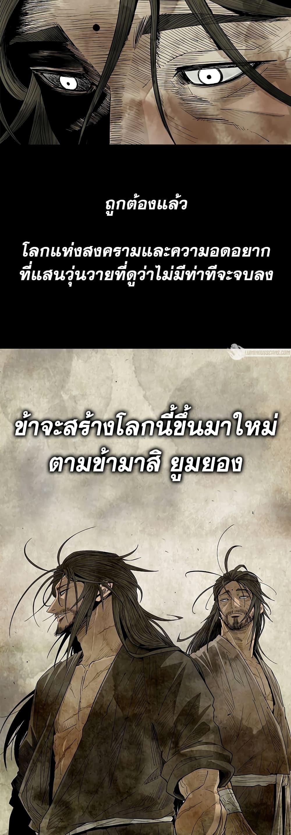 Legend of the Northern Blade เธ•เธญเธเธ—เธตเน 177 (27)