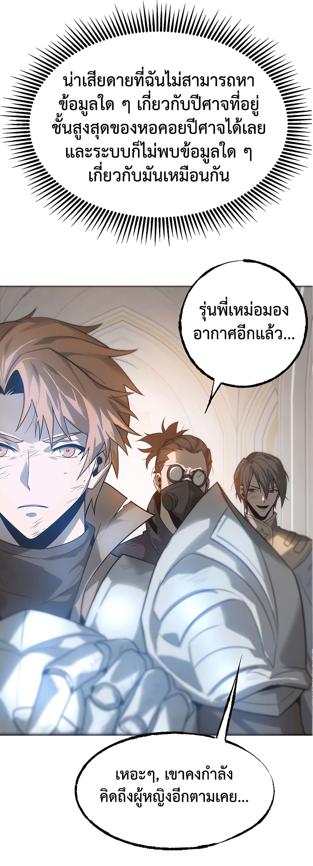 I Am The Strongest Boss เธ•เธญเธเธ—เธตเน 1 (9)