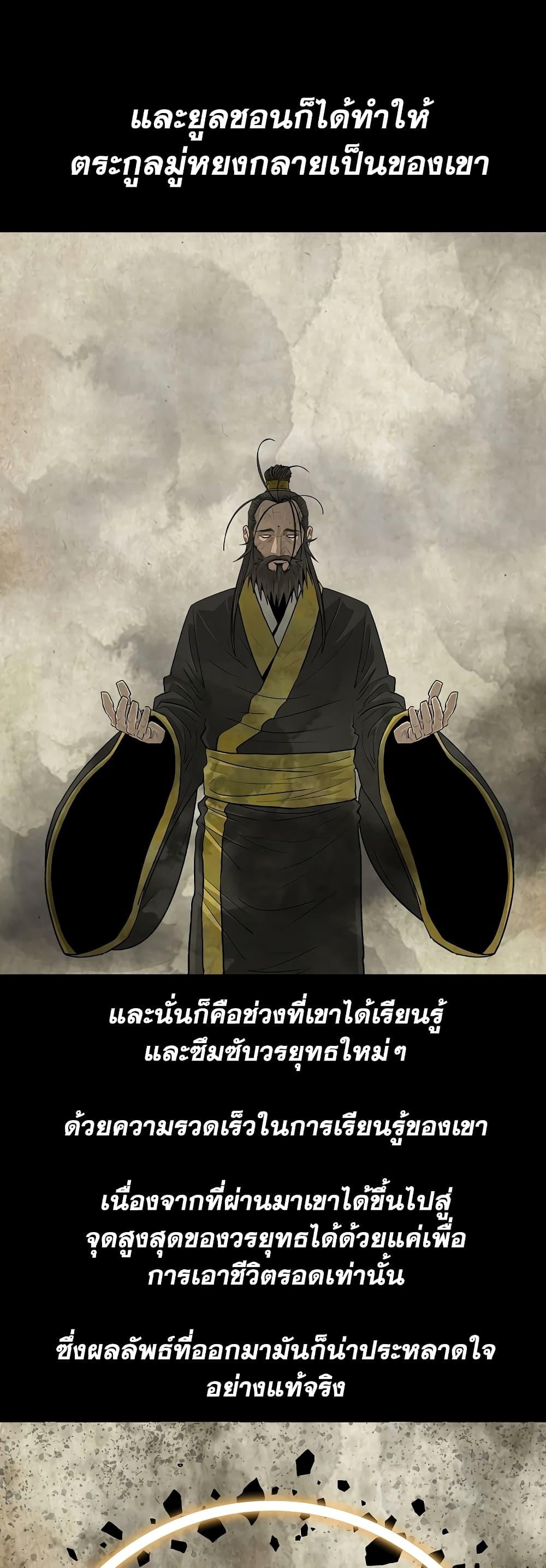 Legend of the Northern Blade เธ•เธญเธเธ—เธตเน 177 (30)