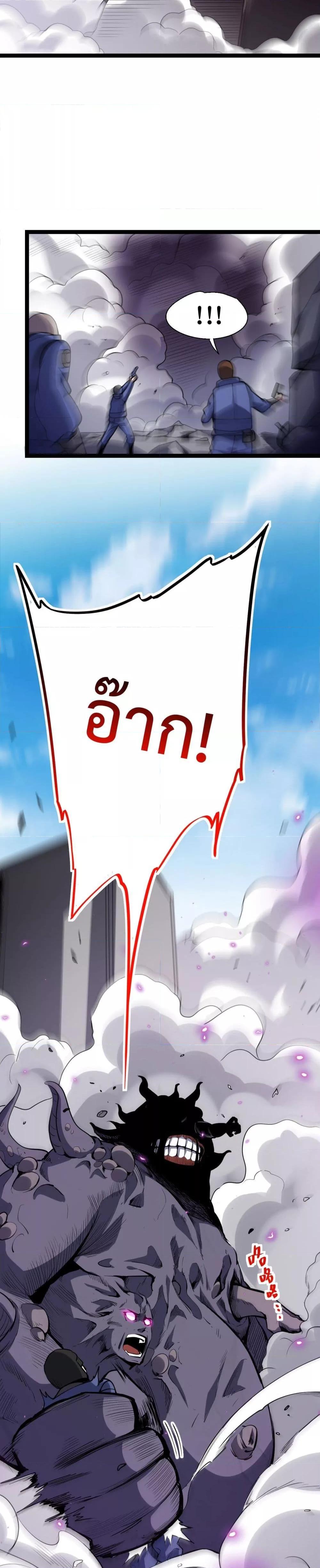 Doomsday for all Me! Virus Monarch ตอนที่ 5 (6)