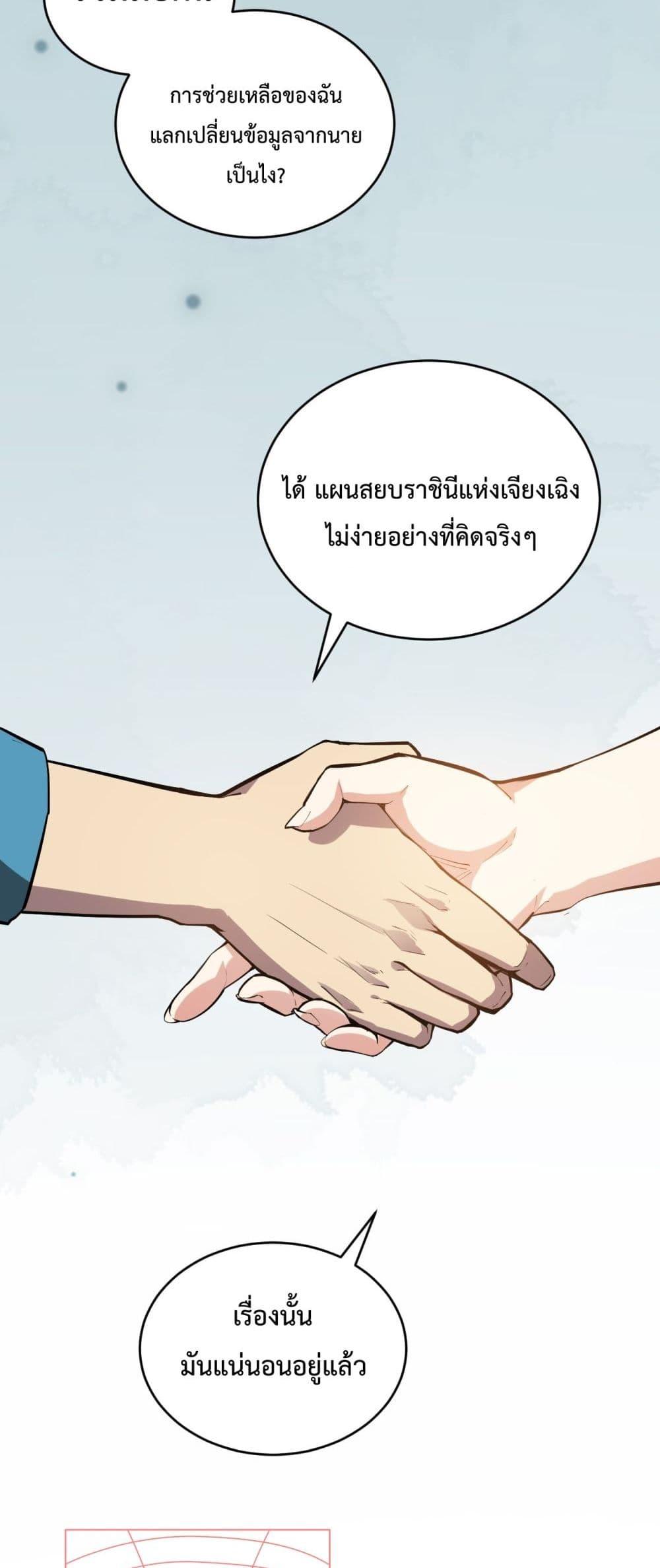 Doomsday for all Me! Virus Monarch ตอนที่ 4 (48)
