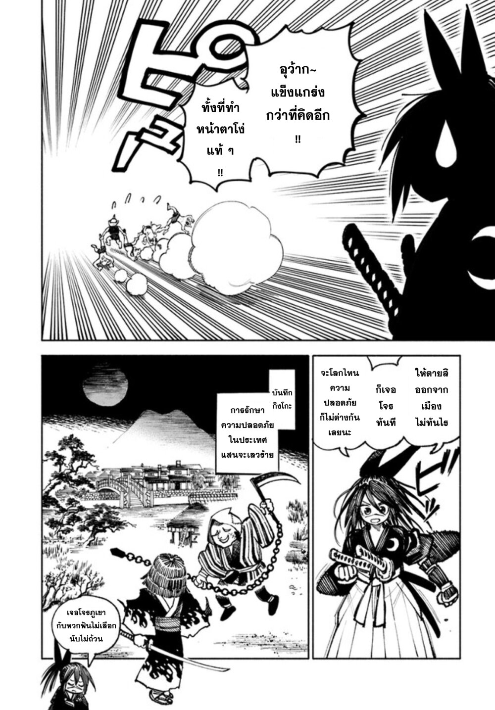 Samurai in Another World 16 12