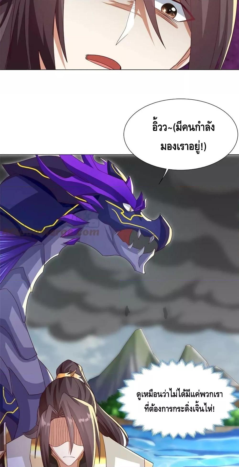 Dragon Shepherd เธ•เธญเธเธ—เธตเน 211 (10)