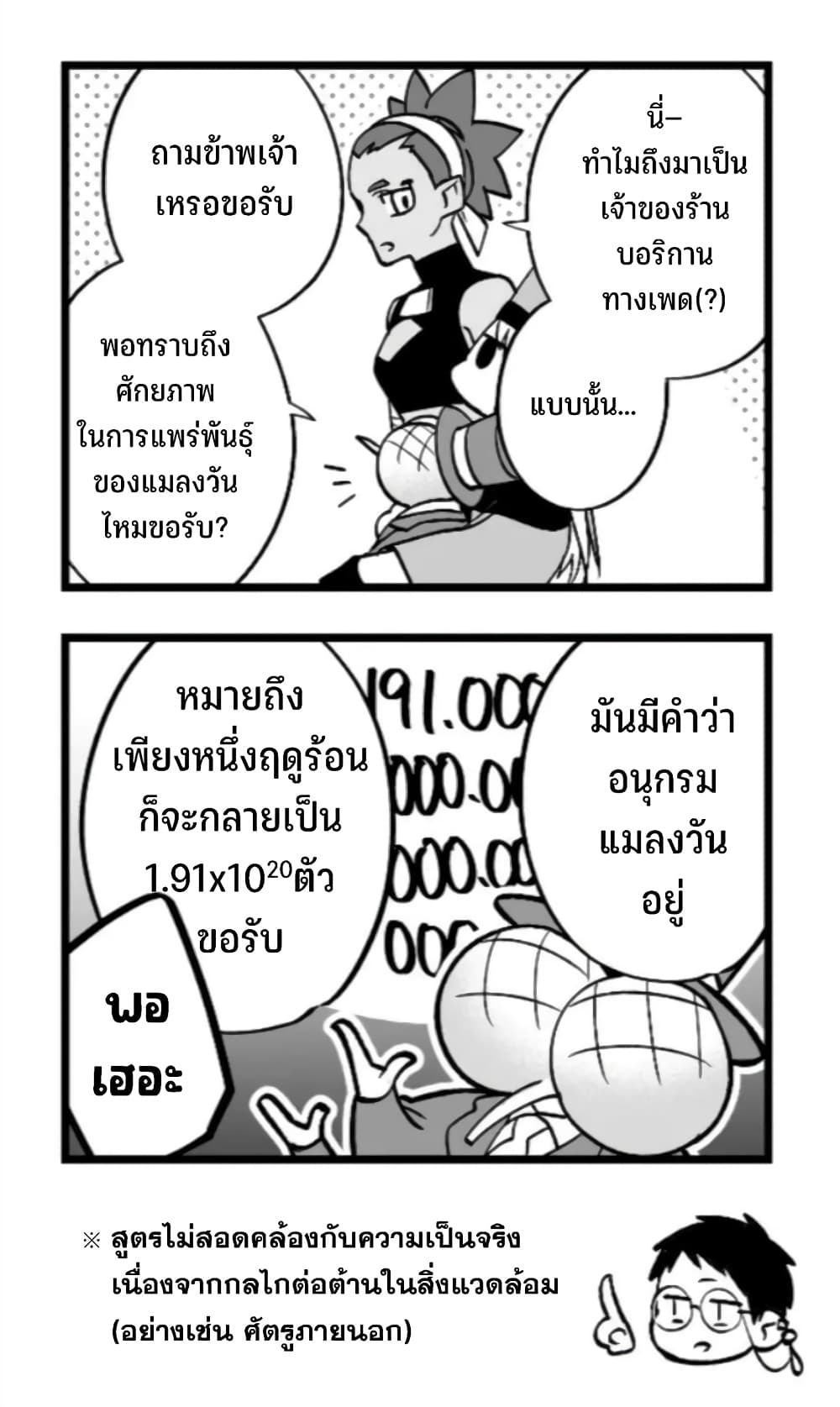 Saikyou Yuusha PARTY ha Ai ga Shiritai เธ•เธญเธเธ—เธตเน 10 (14)