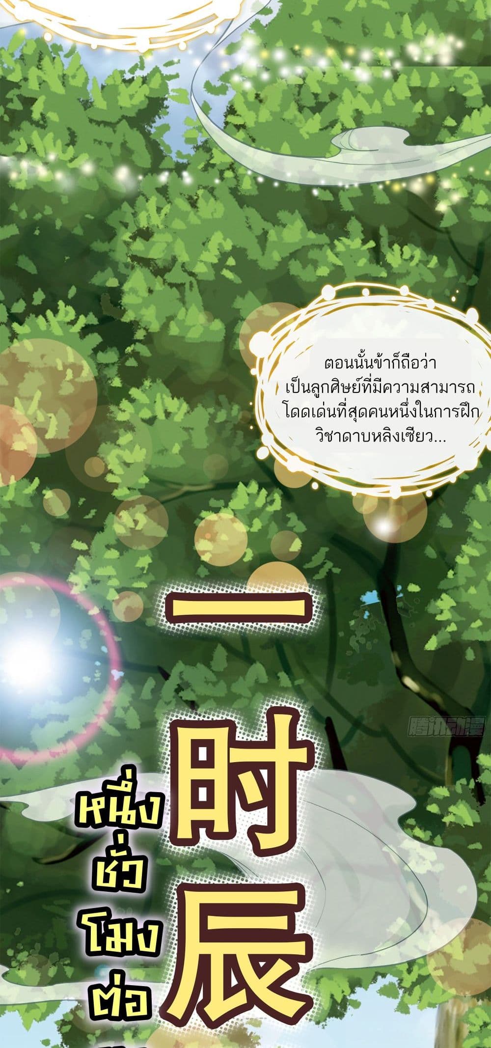 Immortal Cultivation is Just Like This เธ•เธญเธเธ—เธตเน 1 (61)