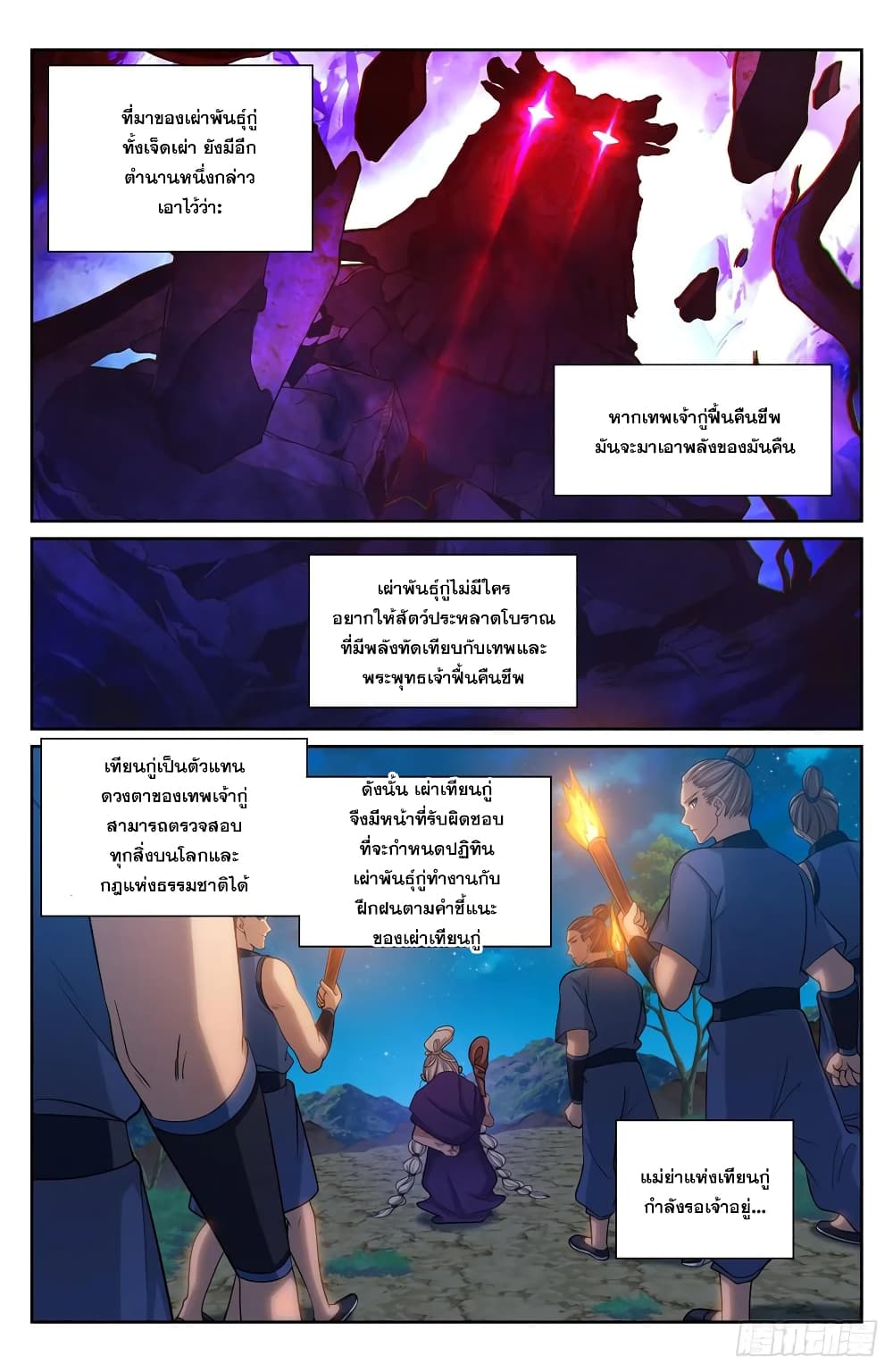 Nightwatcher เธ•เธญเธเธ—เธตเน 173 (16)