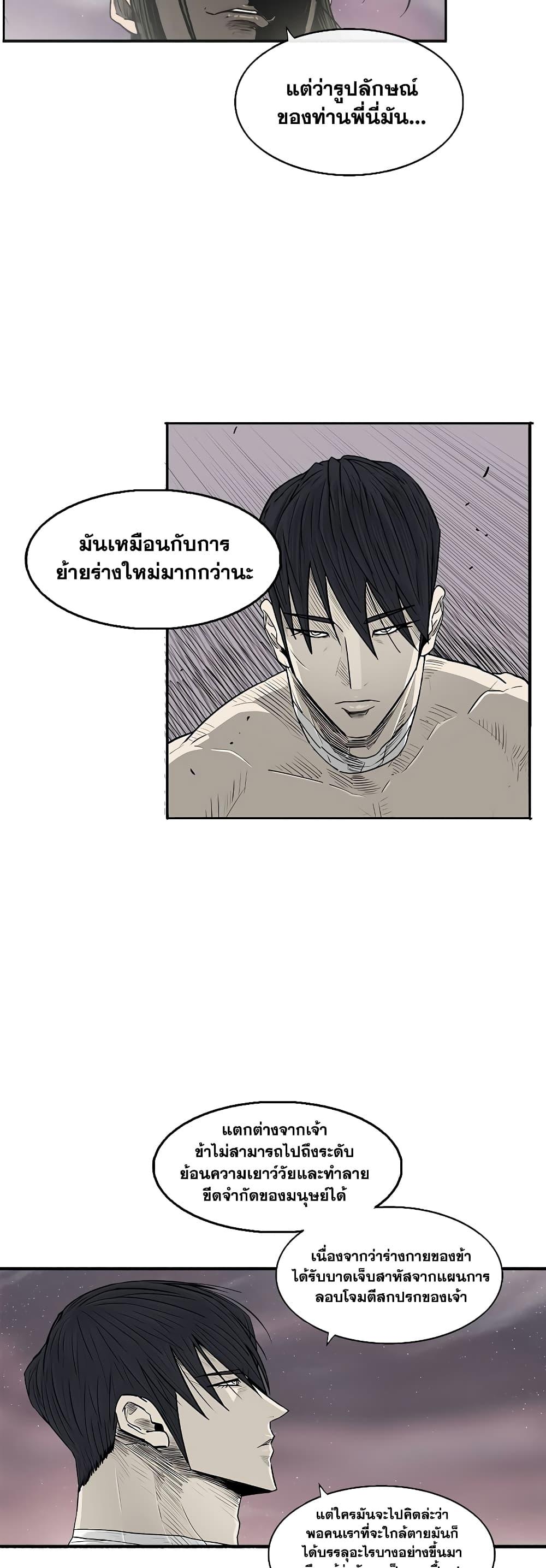 Legend of the Northern Blade เธ•เธญเธเธ—เธตเน 177 (8)