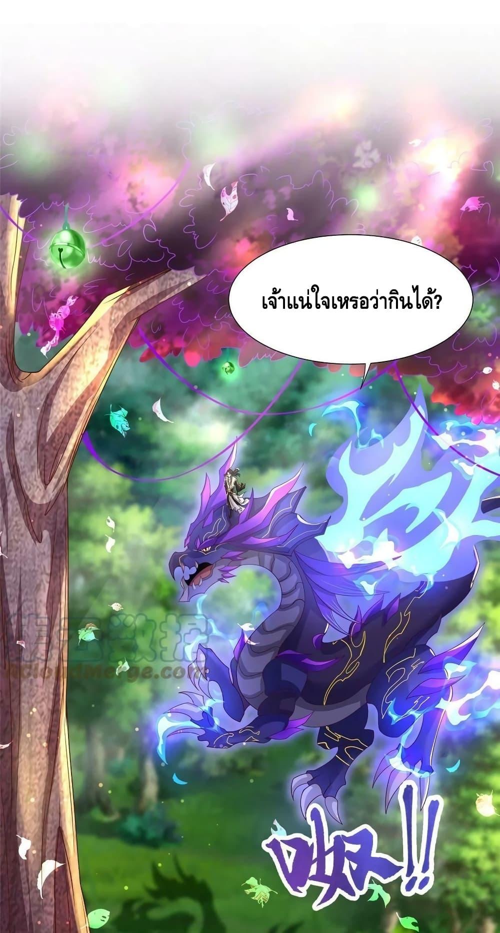 Dragon Shepherd เธ•เธญเธเธ—เธตเน 210 (2)