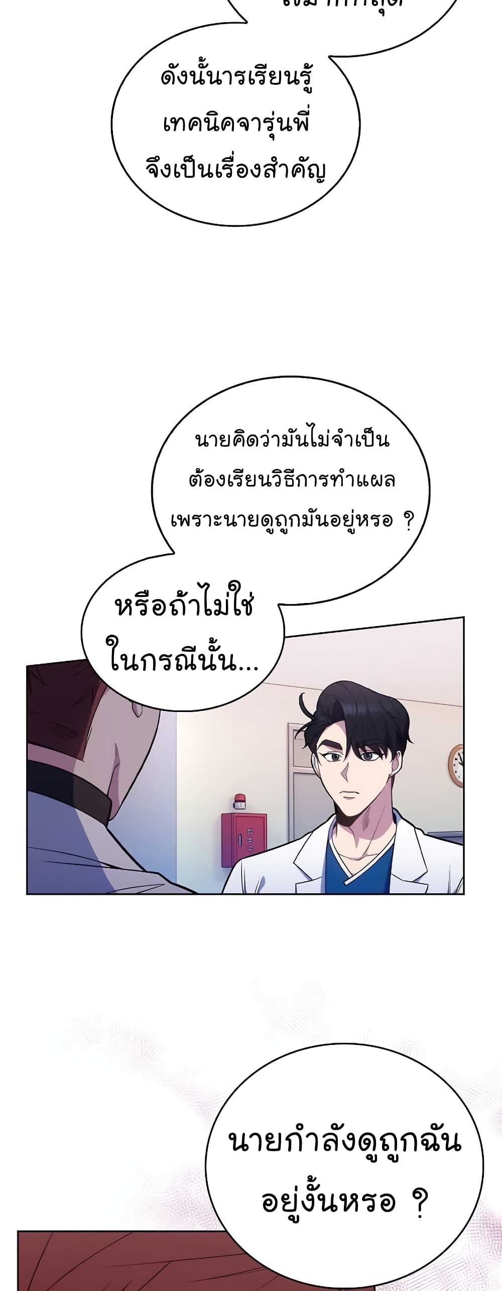 Level Up Doctor เธ•เธญเธเธ—เธตเน 21 (18)