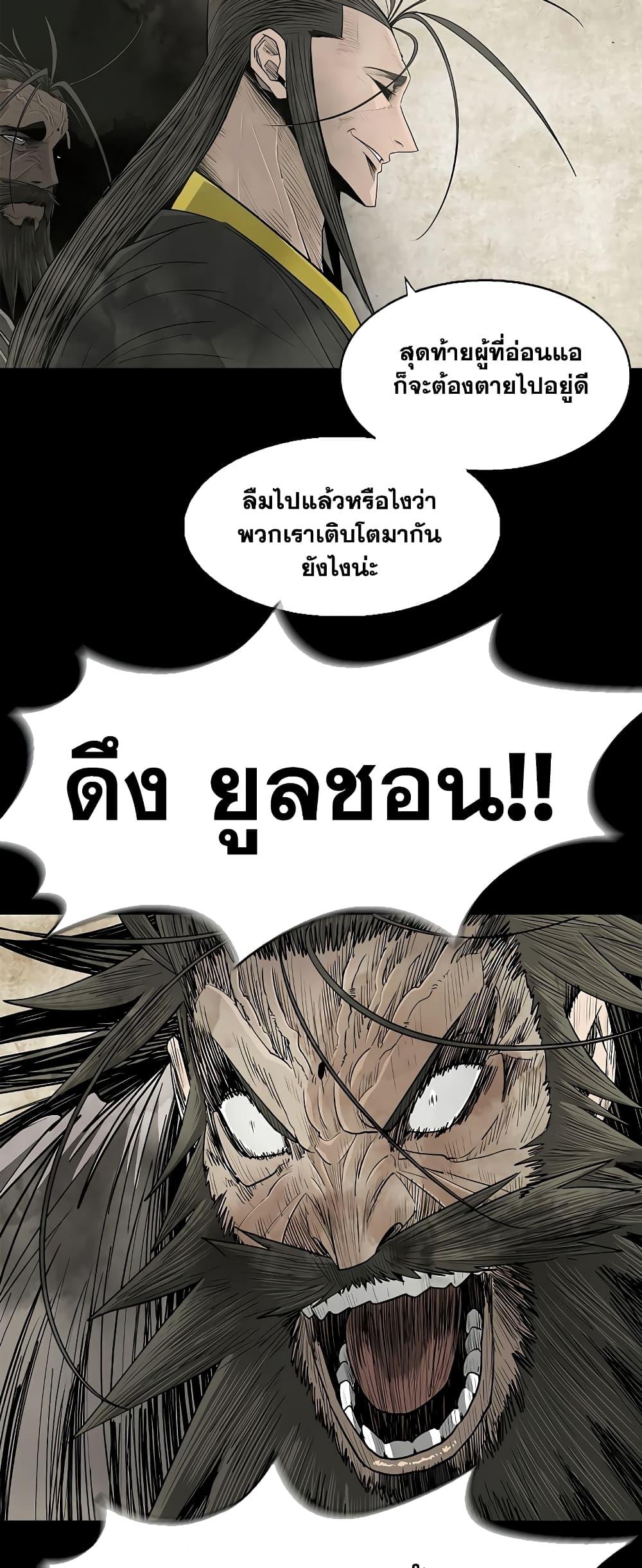 Legend of the Northern Blade เธ•เธญเธเธ—เธตเน 178 (27)