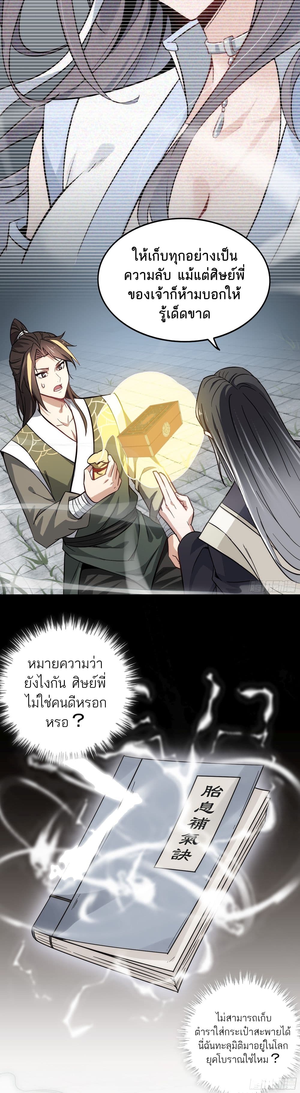 Immortal Cultivation is Just Like This เธ•เธญเธเธ—เธตเน 2 (14)