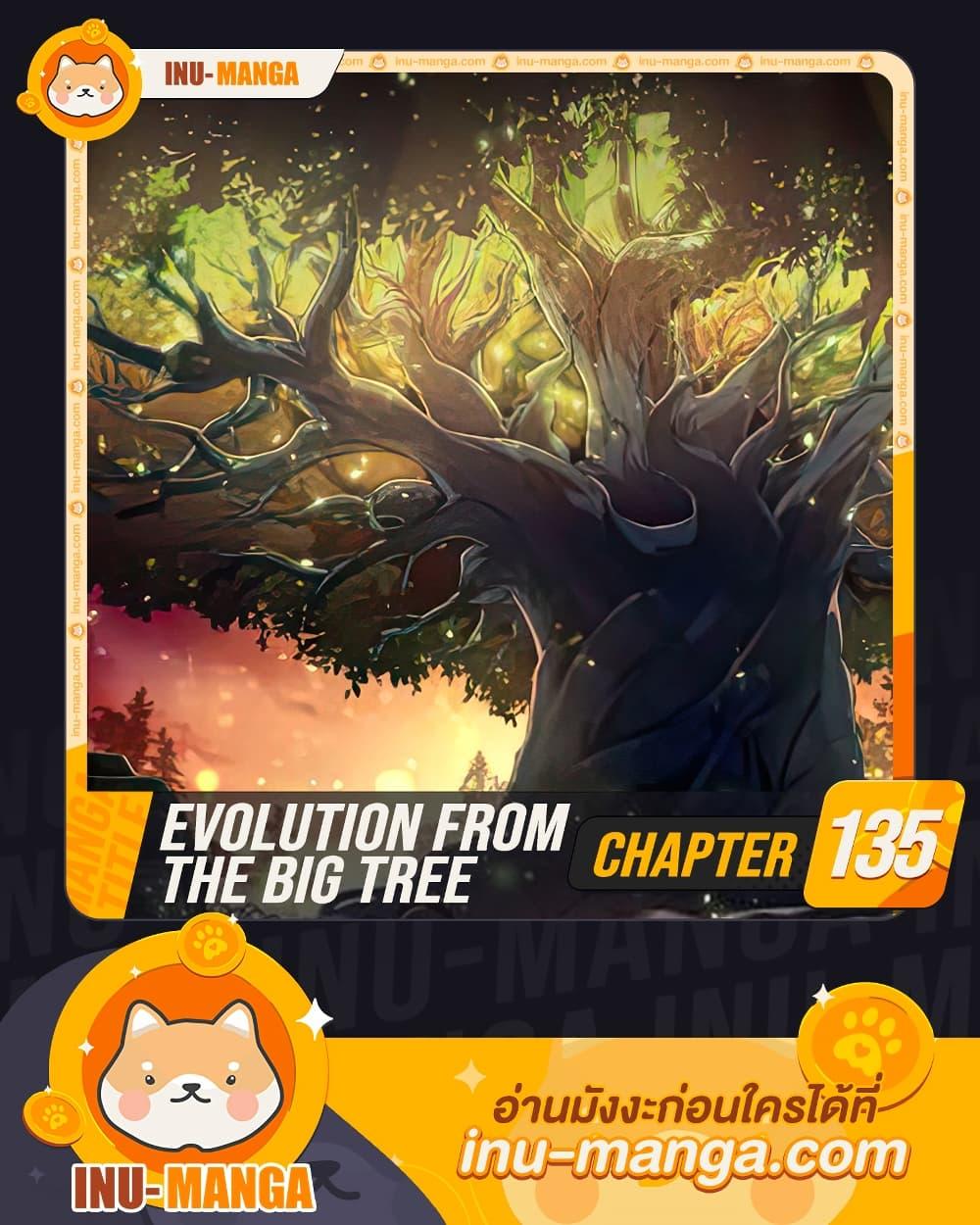 Evolution from the Big Tree à¸•à¸­à¸™à¸—à¸µà¹ˆ 135 (1)