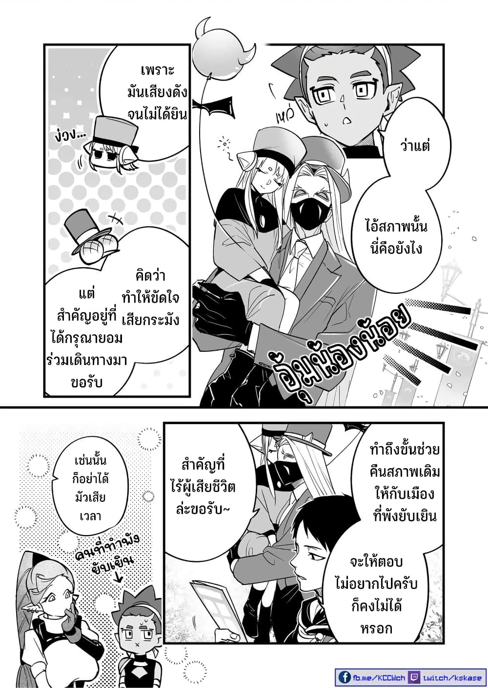 Saikyou Yuusha PARTY ha Ai ga Shiritai เธ•เธญเธเธ—เธตเน 14 (6)