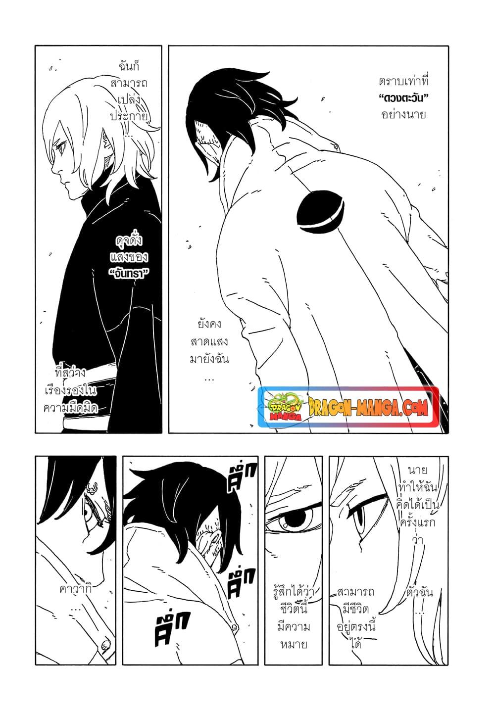 Boruto Two Blue Vortex เธ•เธญเธเธ—เธตเน 7 (3)