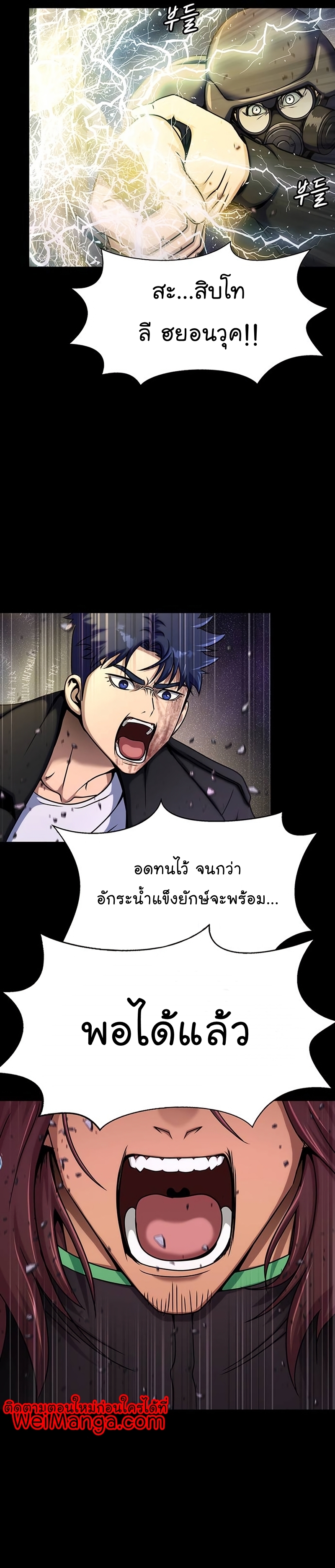 Steel Eating Player Wei Manga Manhwa 22 (41)