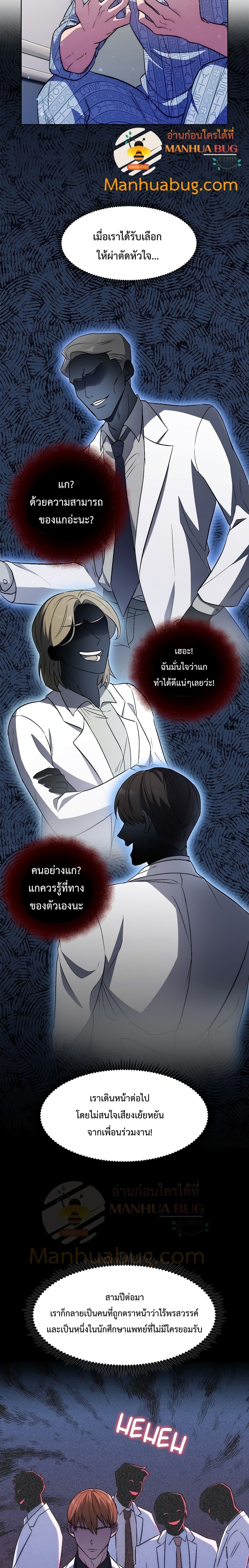 Level Up Doctor เธ•เธญเธเธ—เธตเน 1 (22)