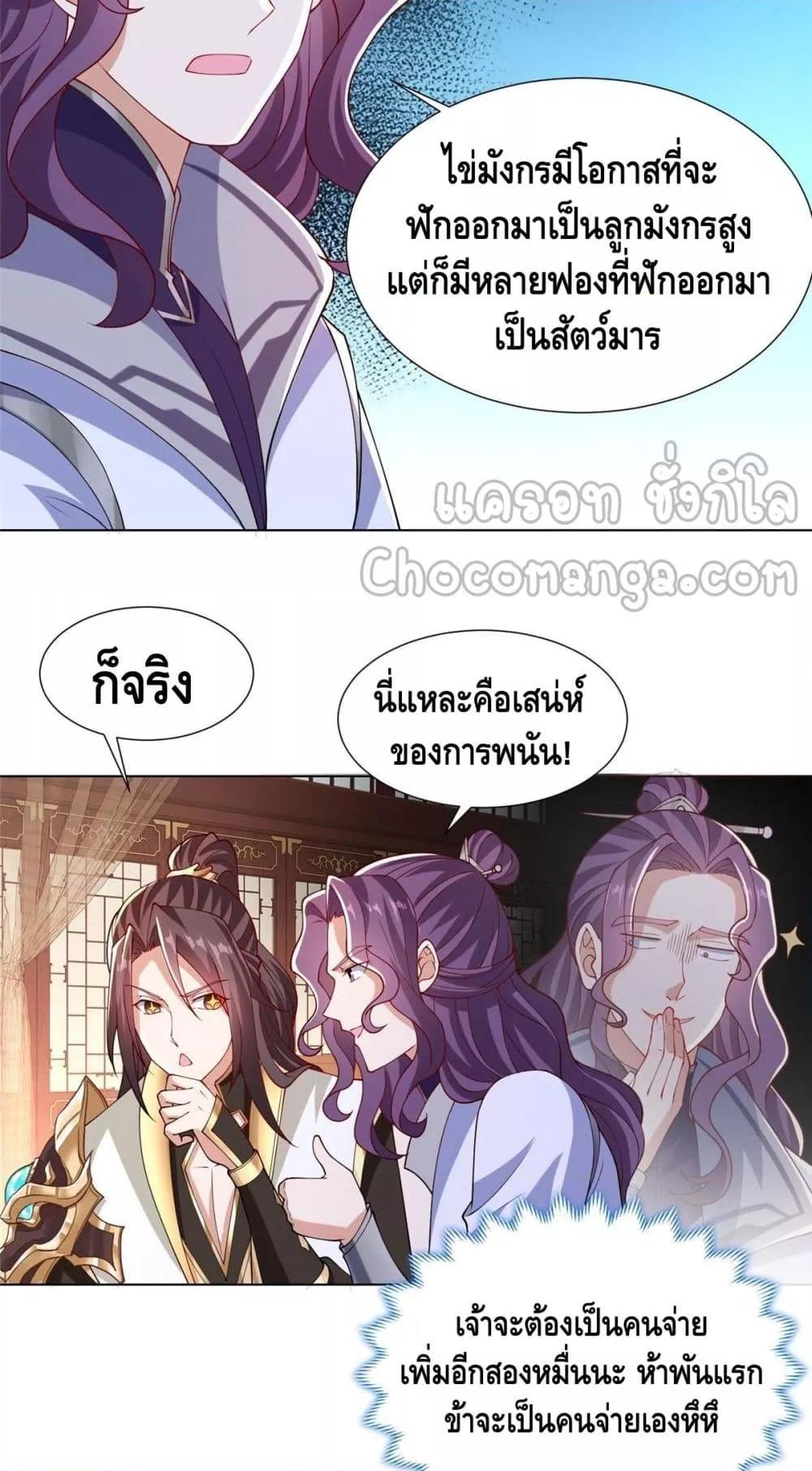 Dragon Shepherd เธ•เธญเธเธ—เธตเน 205 (20)