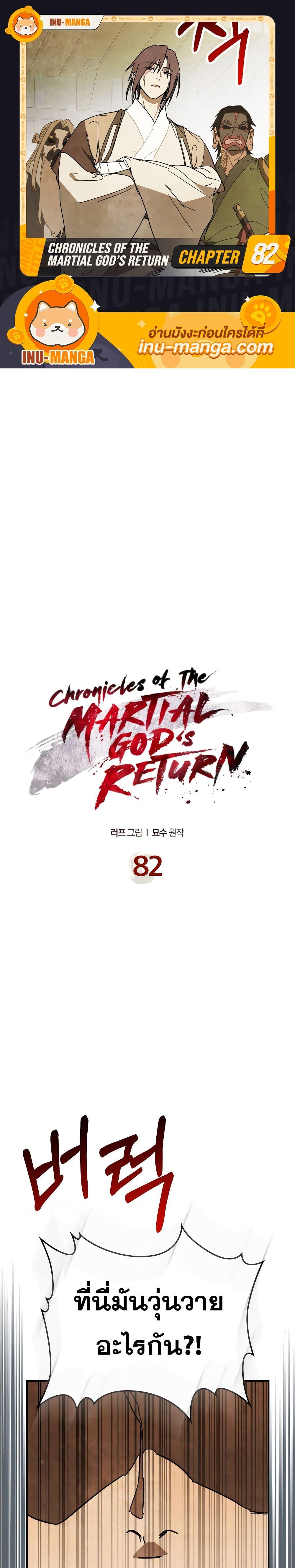 Chronicles Of The Martial Godโ€s Return เธ•เธญเธเธ—เธตเน 82 (1)