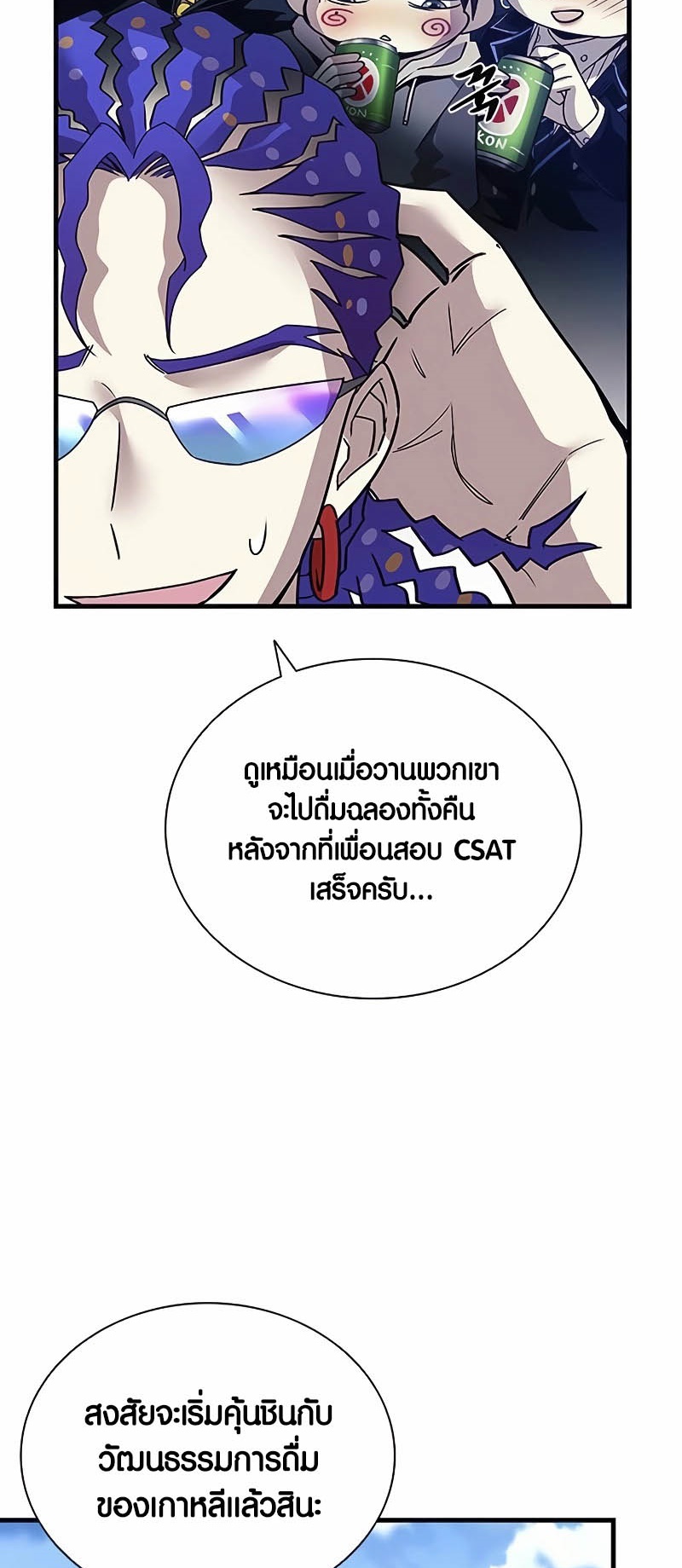 เธญเนเธฒเธเธกเธฑเธเธฎเธงเธฒ เน€เธฃเธทเนเธญเธ Villain To Kill 145 44