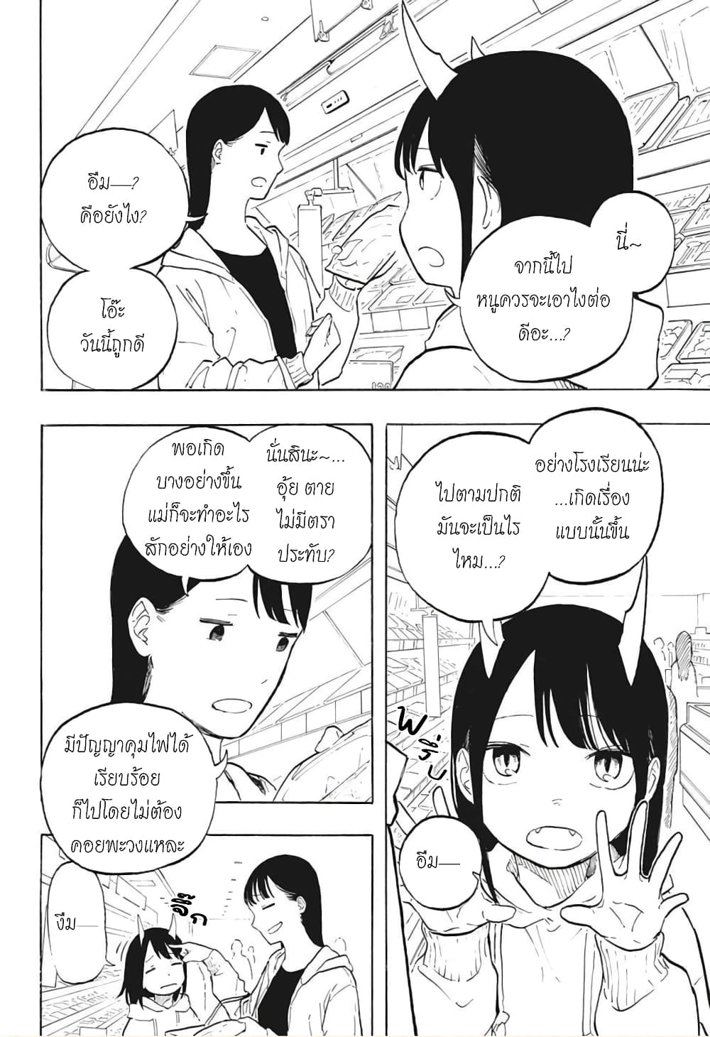 Ruri Dragon ตอนที่ 2 (22)