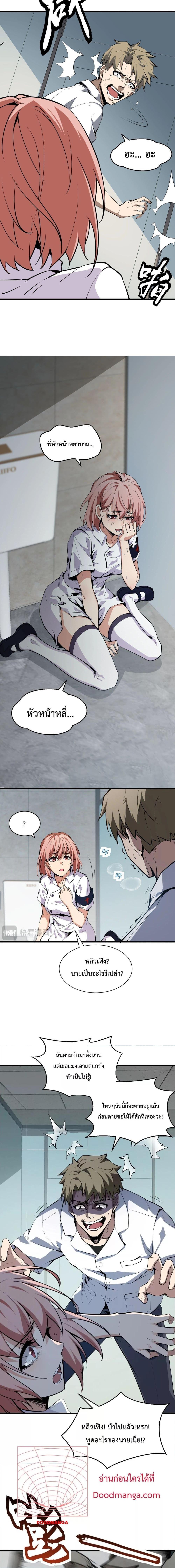 Doomsday for all Me! Virus Monarc ตอนที่ 2 (6)