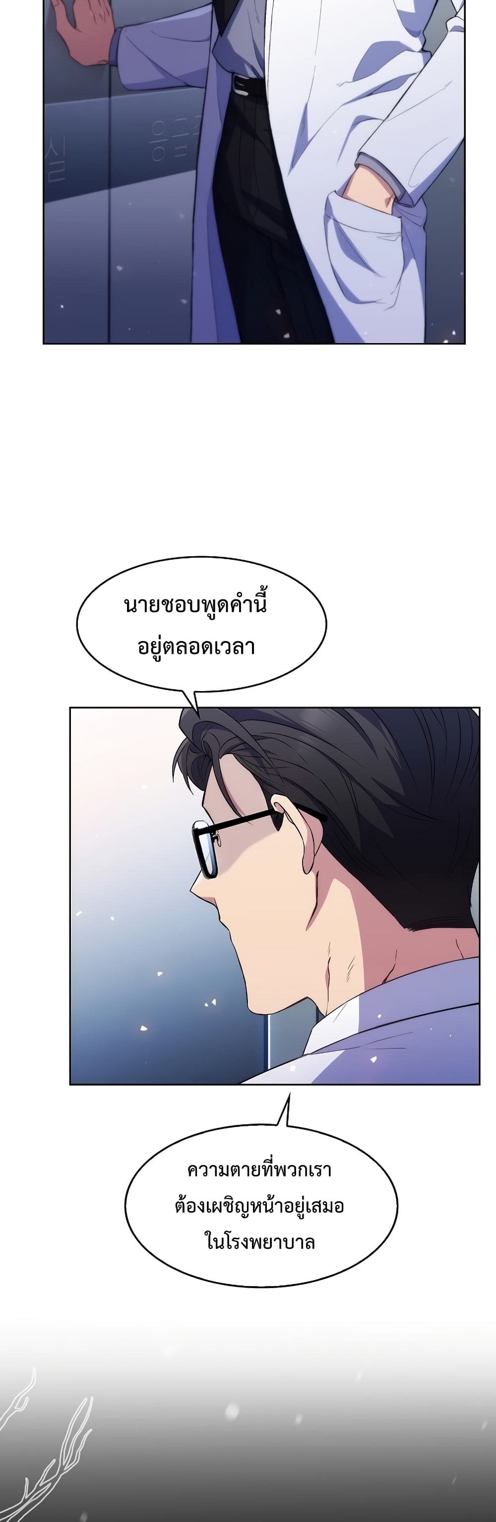 Level Up Doctor เธ•เธญเธเธ—เธตเน 0 (28)