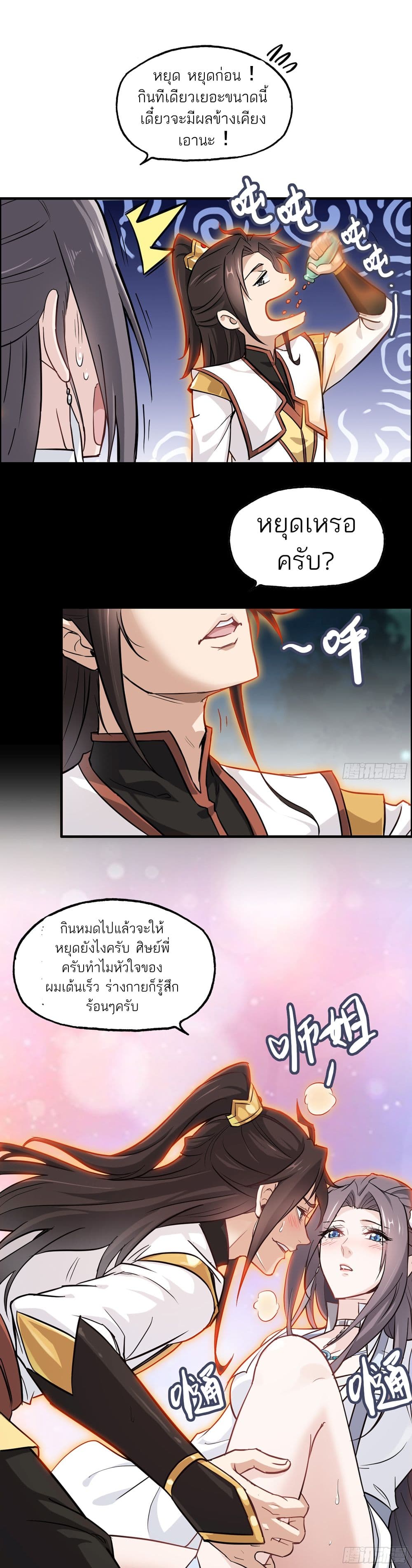 Immortal Cultivation is Just Like This เธ•เธญเธเธ—เธตเน 4 (4)