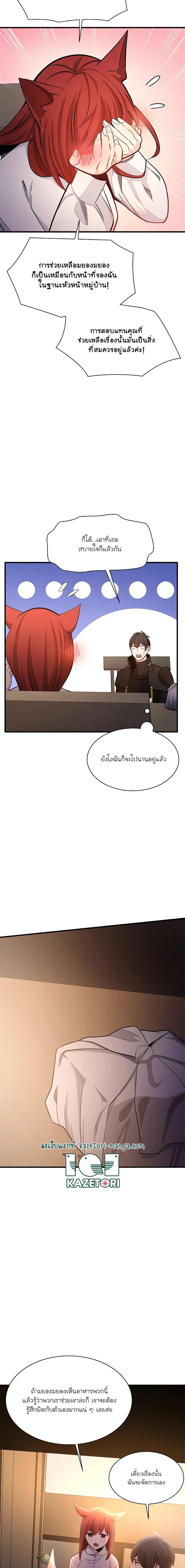 The Tutorial is Too Hard เธ•เธญเธเธ—เธตเน 149 (5)