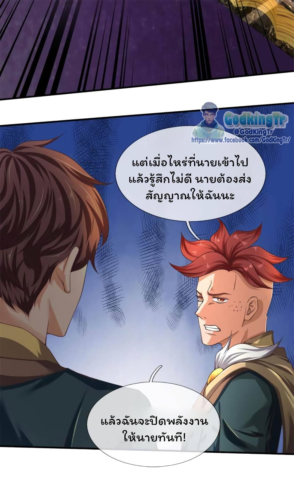 Eternal god King เธ•เธญเธเธ—เธตเน 221 (25)