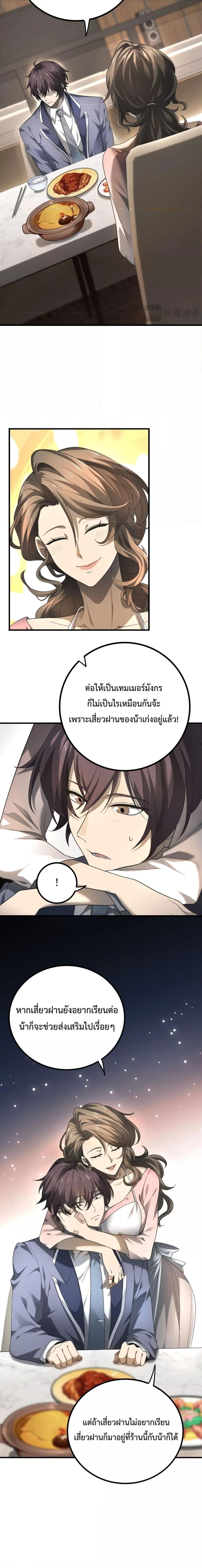 I am Drako Majstor เธ•เธญเธเธ—เธตเน 2 (9)