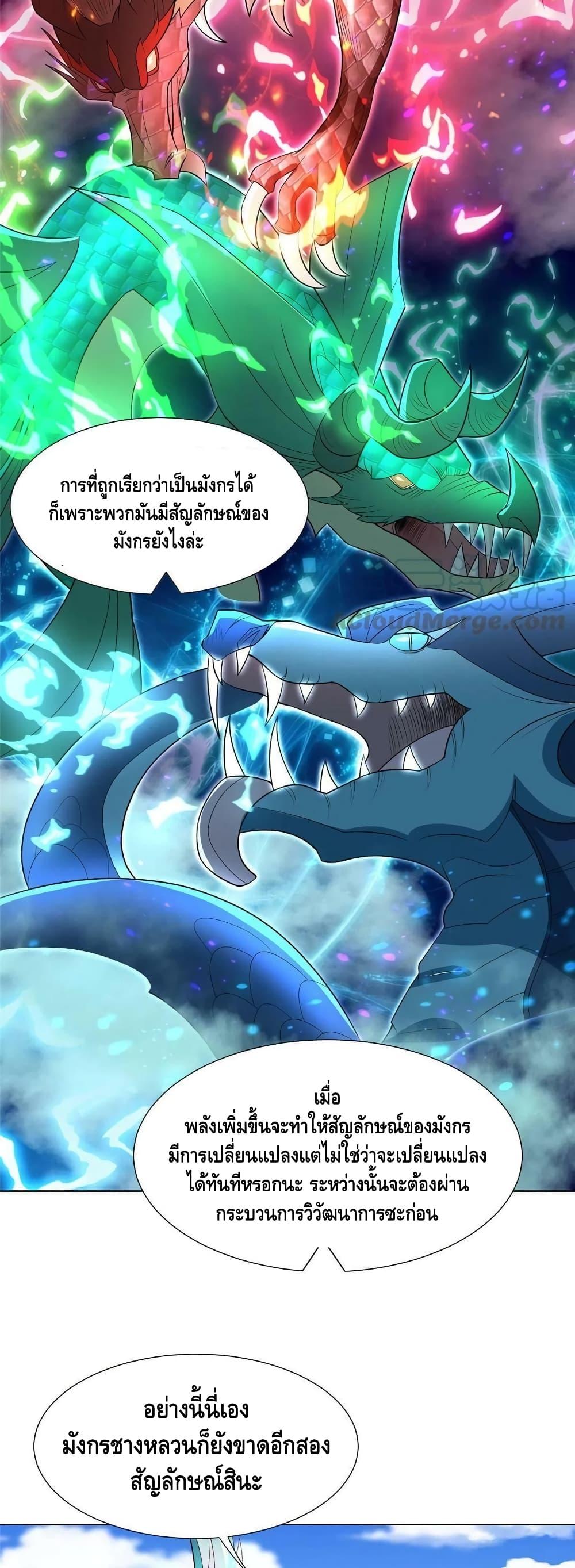 Dragon Shepherd เธ•เธญเธเธ—เธตเน 252 (15)