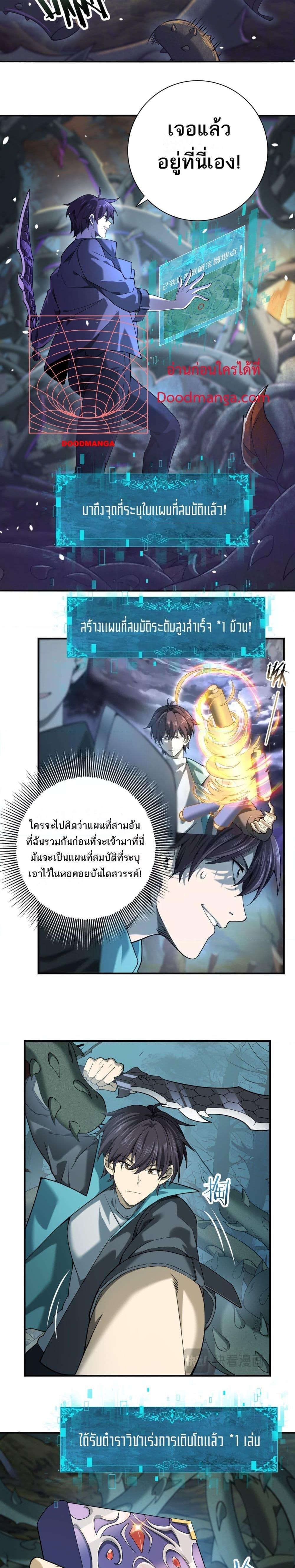 I am Drako Majstor เธ•เธญเธเธ—เธตเน 14 (3)