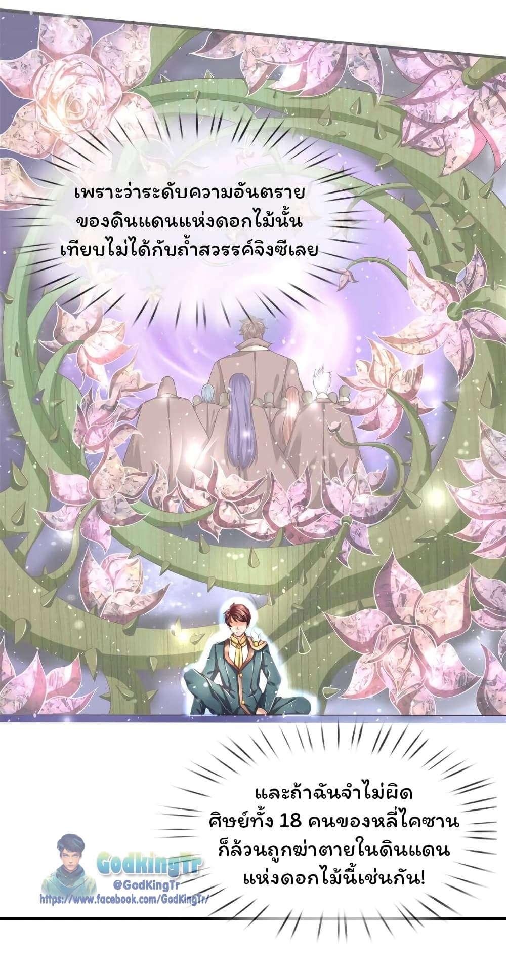 Eternal god King เธ•เธญเธเธ—เธตเน 222 (7)