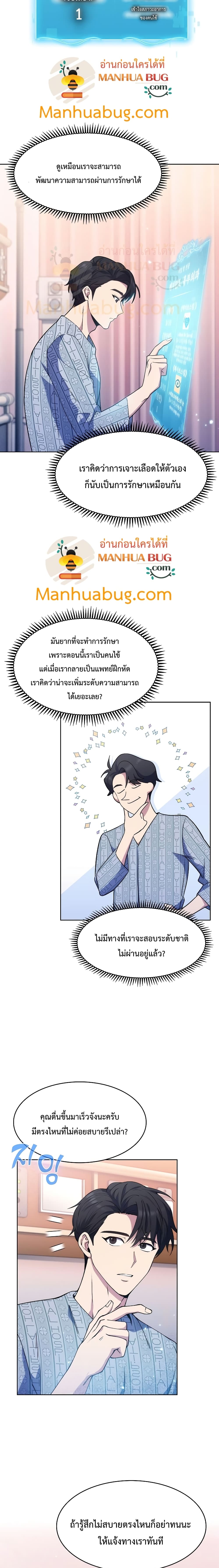 Level Up Doctor เธ•เธญเธเธ—เธตเน 2 (17)