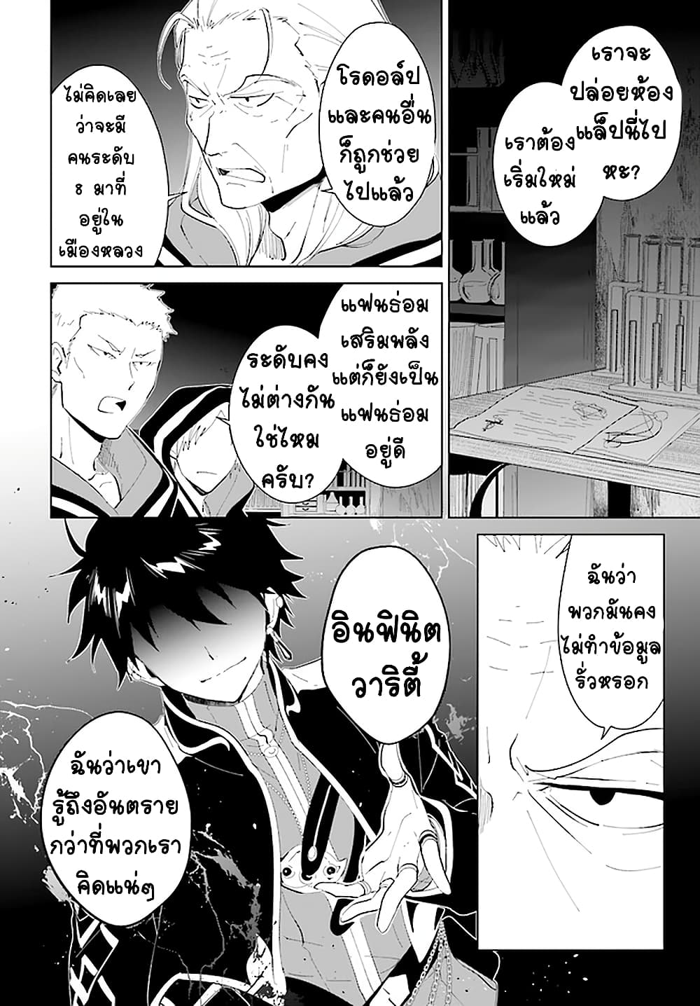 Nageki no Bourei wa Intai Shitai โ€“ Saijiyaku Hanta ni Yoru Saikiyou Patei Ikusei Jutsu เธ•เธญเธเธ—เธตเน 17 (4)