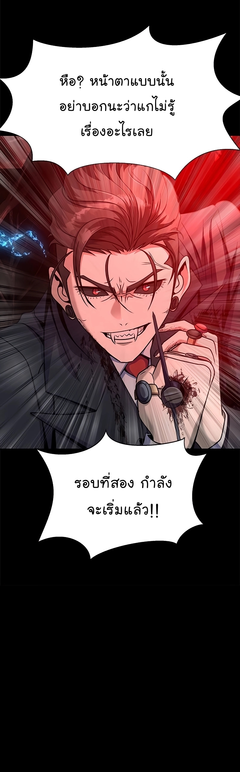 Steel Eating Player Wei Manga Manhwa 30 (55)